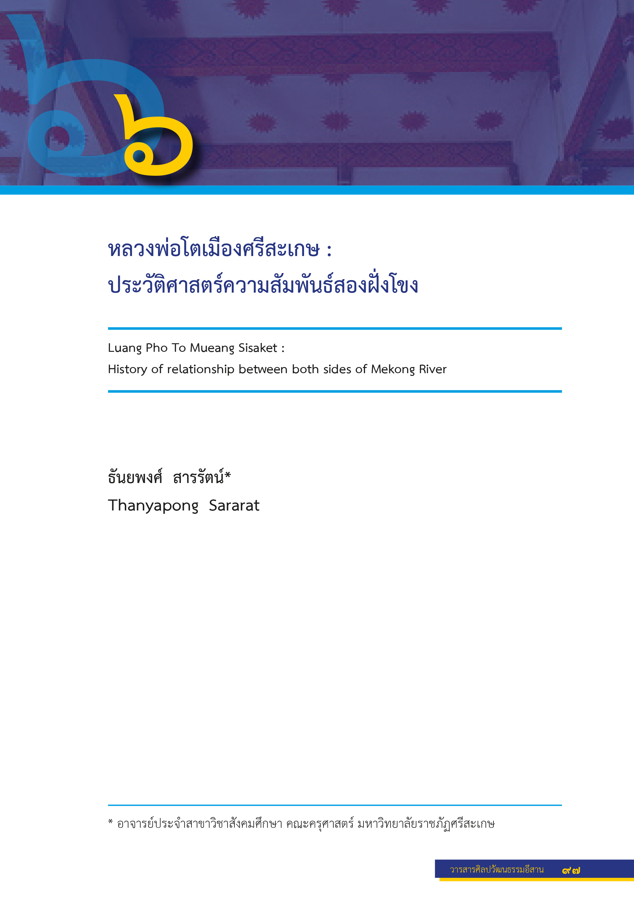 บทที่6 (เล่ม2)