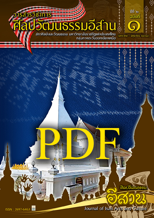 วารสารศิลปวัฒนธรรมอีสานเล่ม3(PDF)