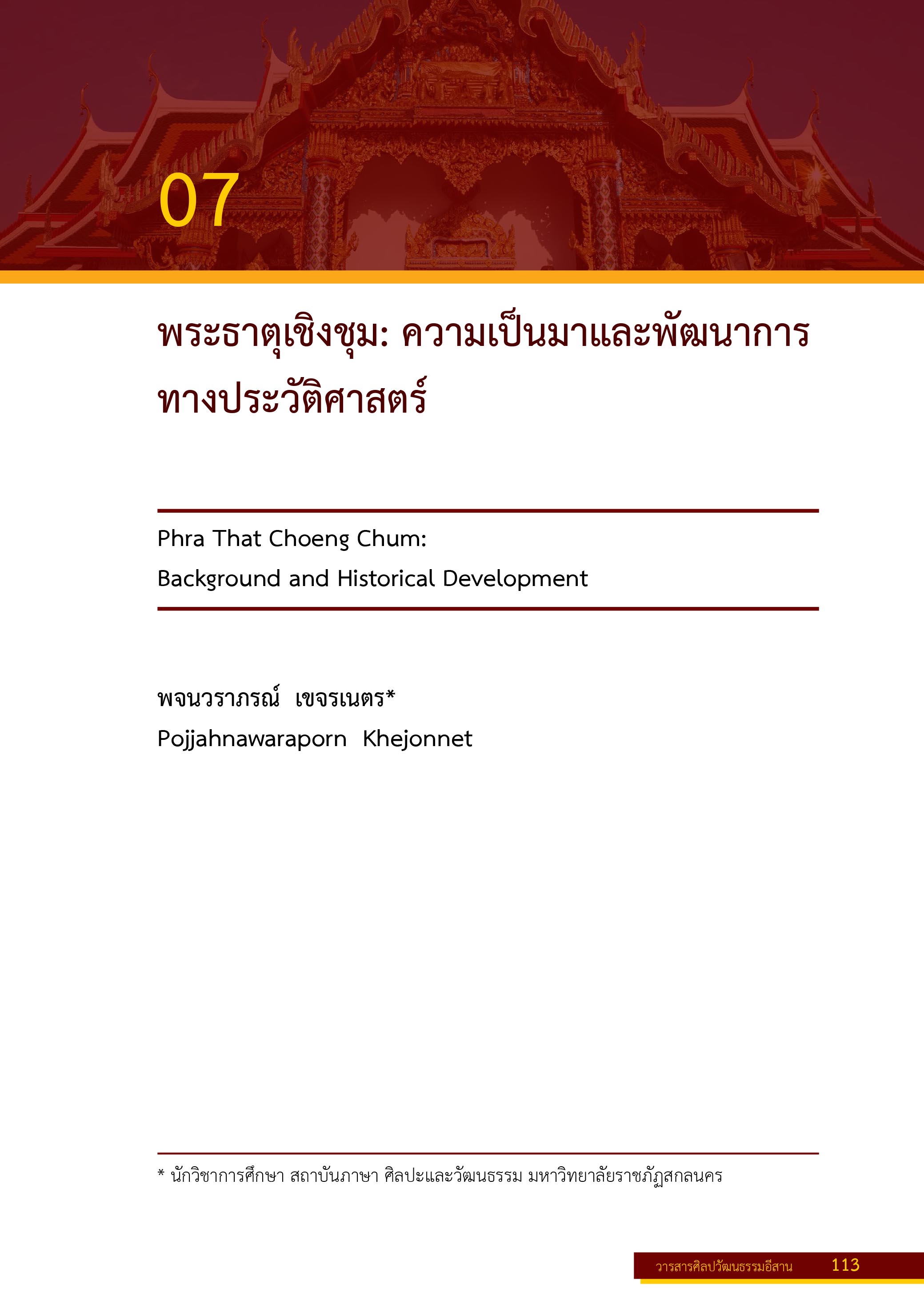 บทที่7